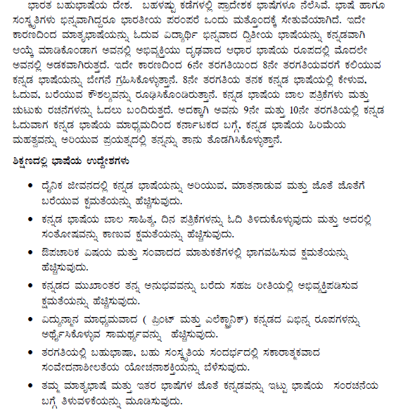 CBSE Class 9 Kannada Syllabus